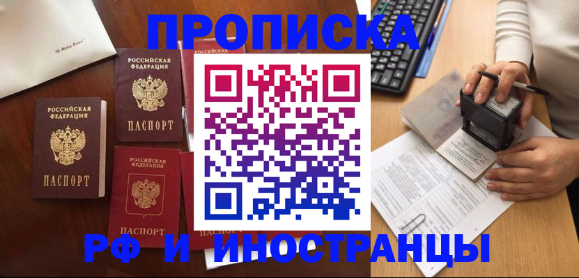 временная регистрация купить в Окуловке