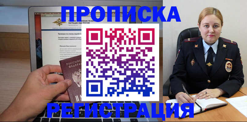 прописка ребенка в Окуловке